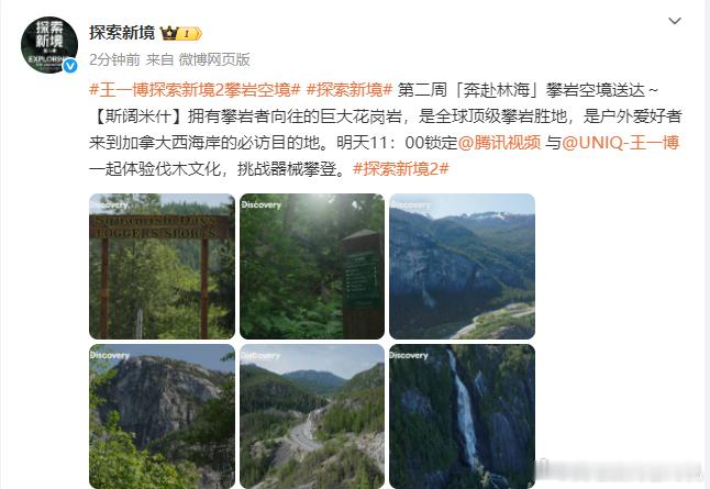 王一博探索新境2奔赴林海王一博挑战器械攀登 王一博探索新境2奔赴林海，王一博挑战