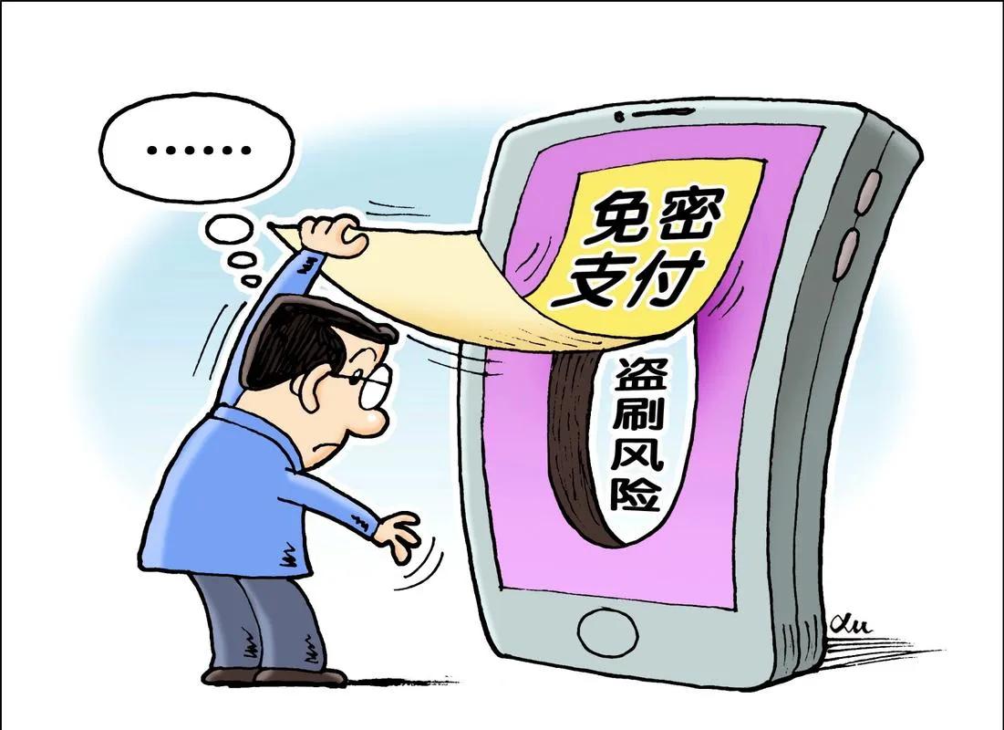 2025年11月12日，中国支付清算协会发了倡议，要规范免密支付，保护大家的钱袋