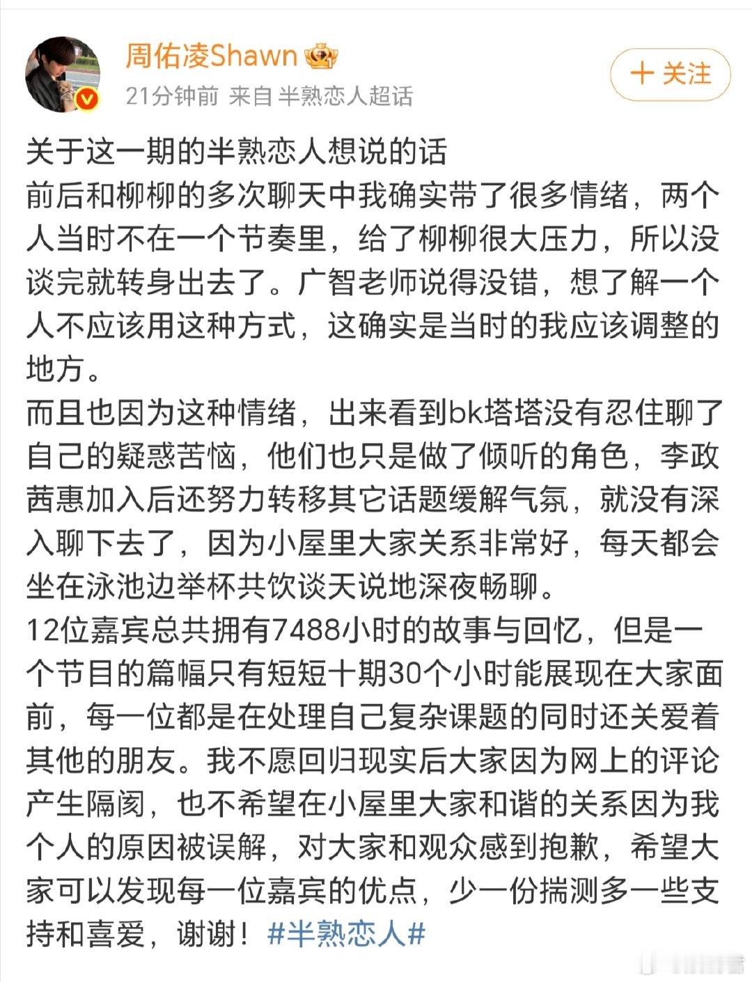 周佑凌承认给了柳柳很大压力周佑凌不想跟大家产生隔阂 周佑凌回应半熟恋人争议，不想