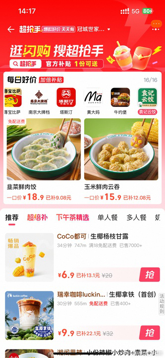 免费奶茶 点奶茶前货比三家，没想到淘宝闪购这么给力，价格低到离谱，感觉像是喝上了