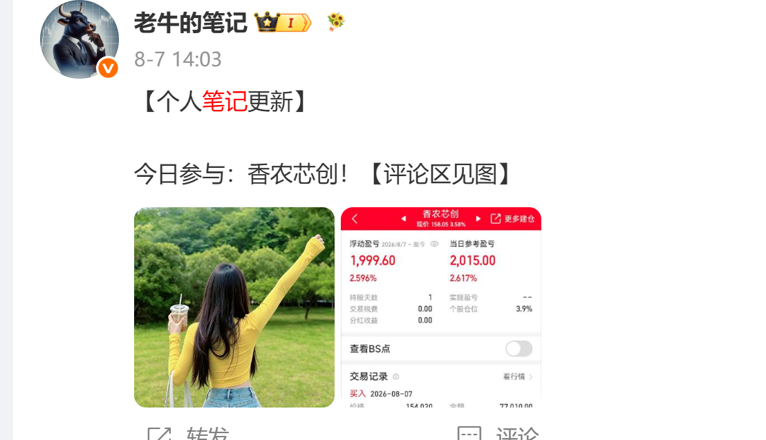 香农芯创！老牛准备知足常乐了！吃点小肉肉！+