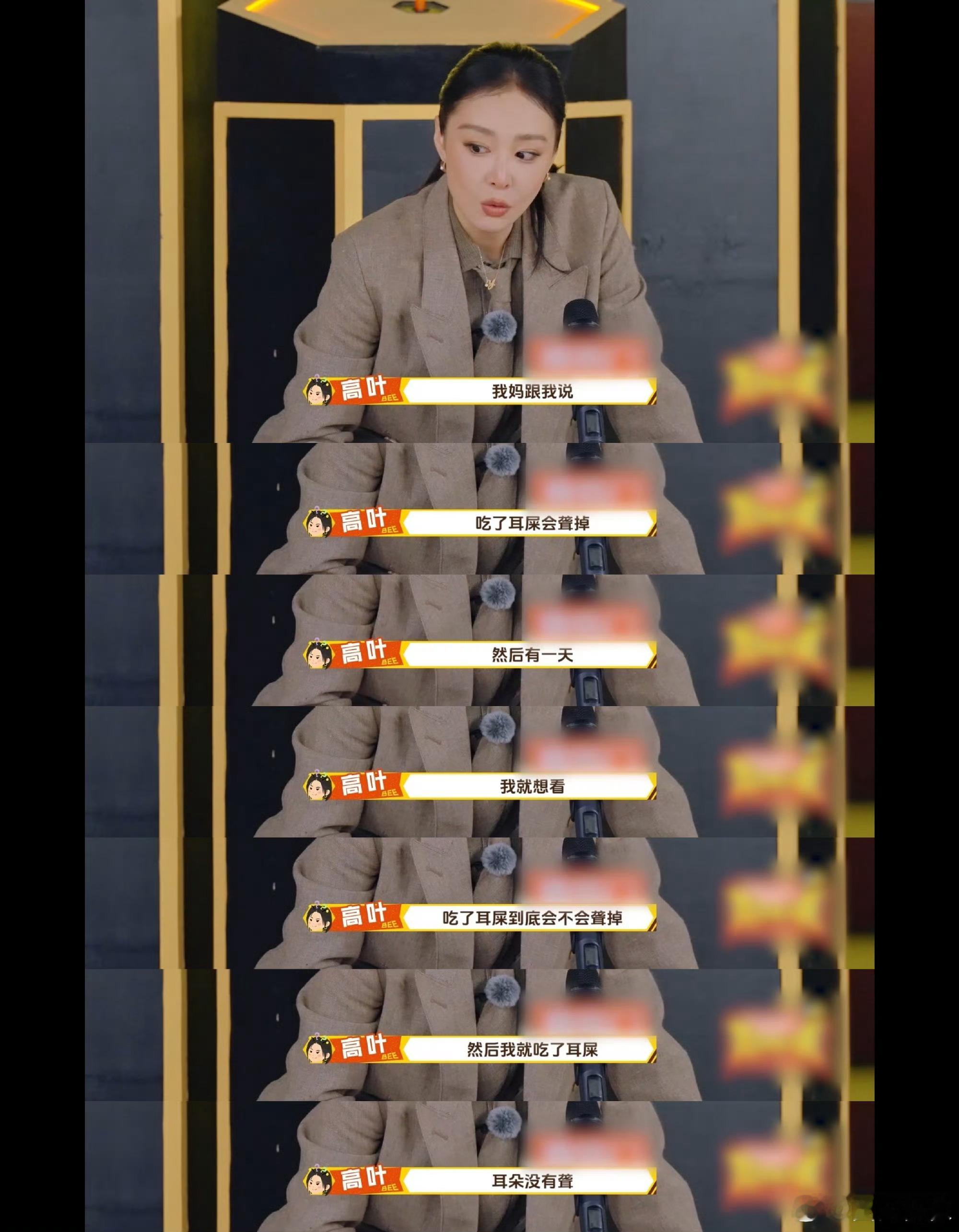 原来高叶的童年也这么离谱周五晚高疯 笑麻了！高叶自曝童年硬核验证传言，为试“吃耳