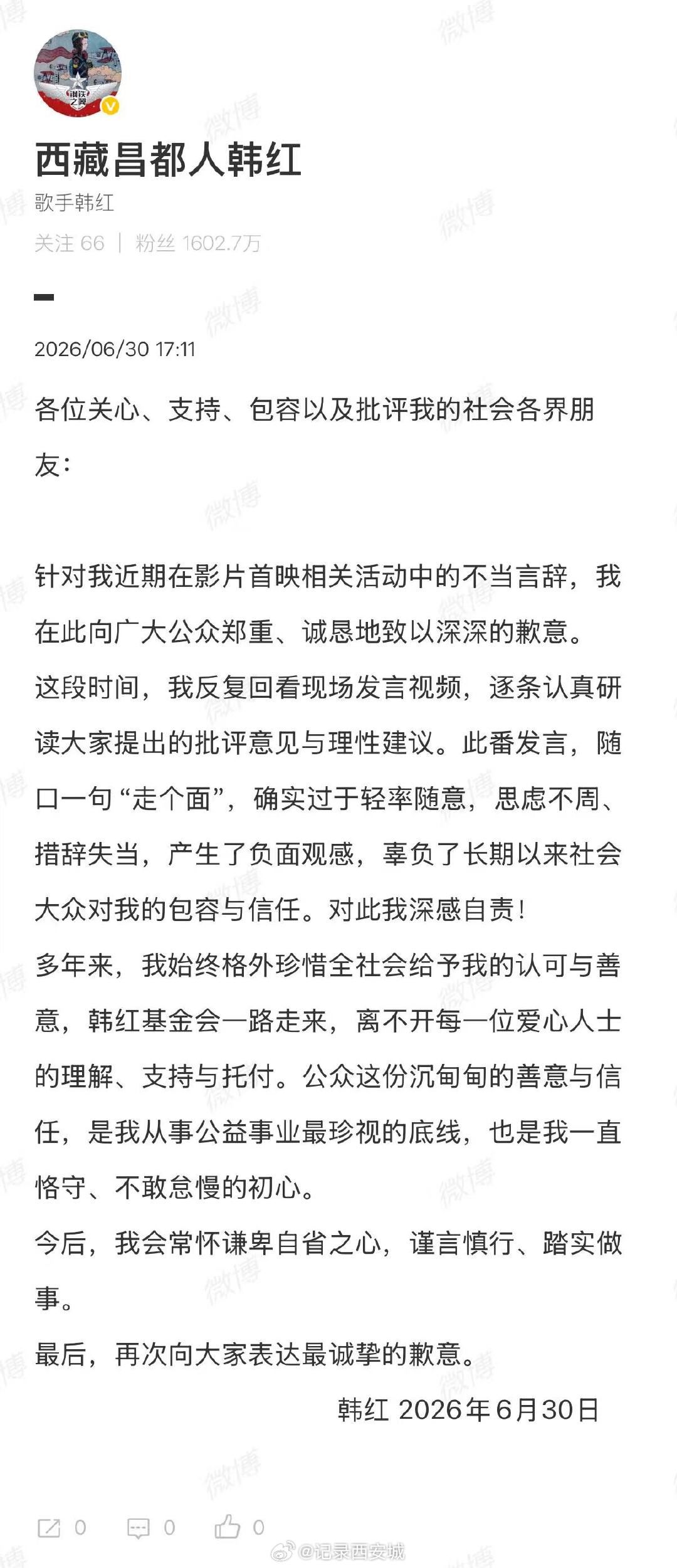 【韩红回应争议】韩红发博致歉近日，冯小刚新片《抓特务》票房不及预期，首映礼上韩红