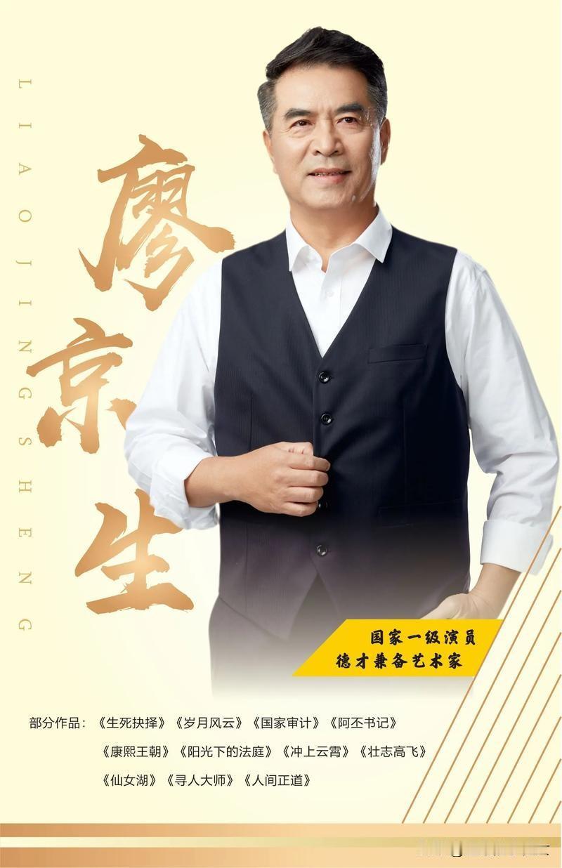 廖京生这个男人重情重义，善良好人一个，他长得一副好人相，顾着何晴多年，所以大家都