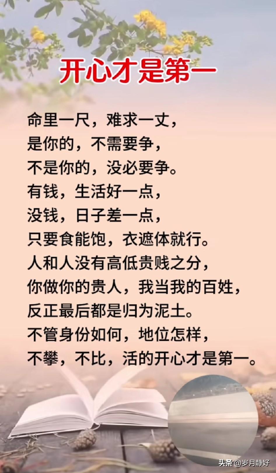 人生海海，山山而川，不过尔尔，看淡得失自在欢喜。

心若放宽，时时都是春天；事若