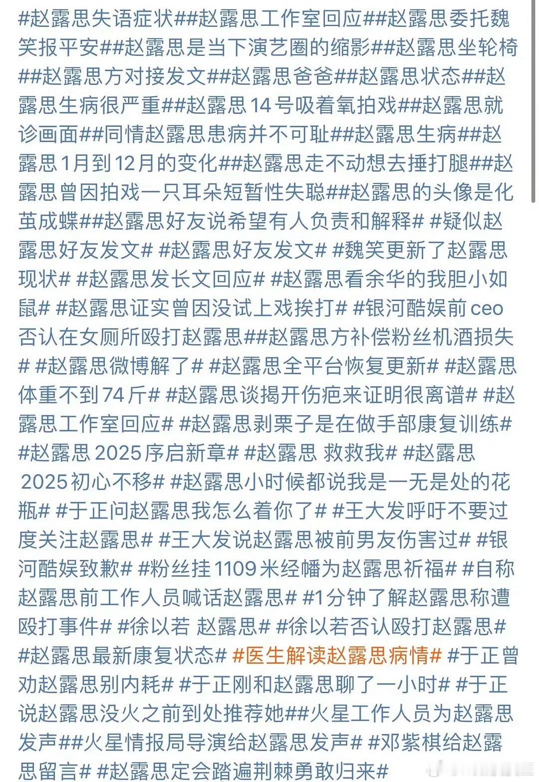 赵露思最近热搜不完全汇总，看起来非常的不容易。因为这里面的关键词具体提到了赵露思