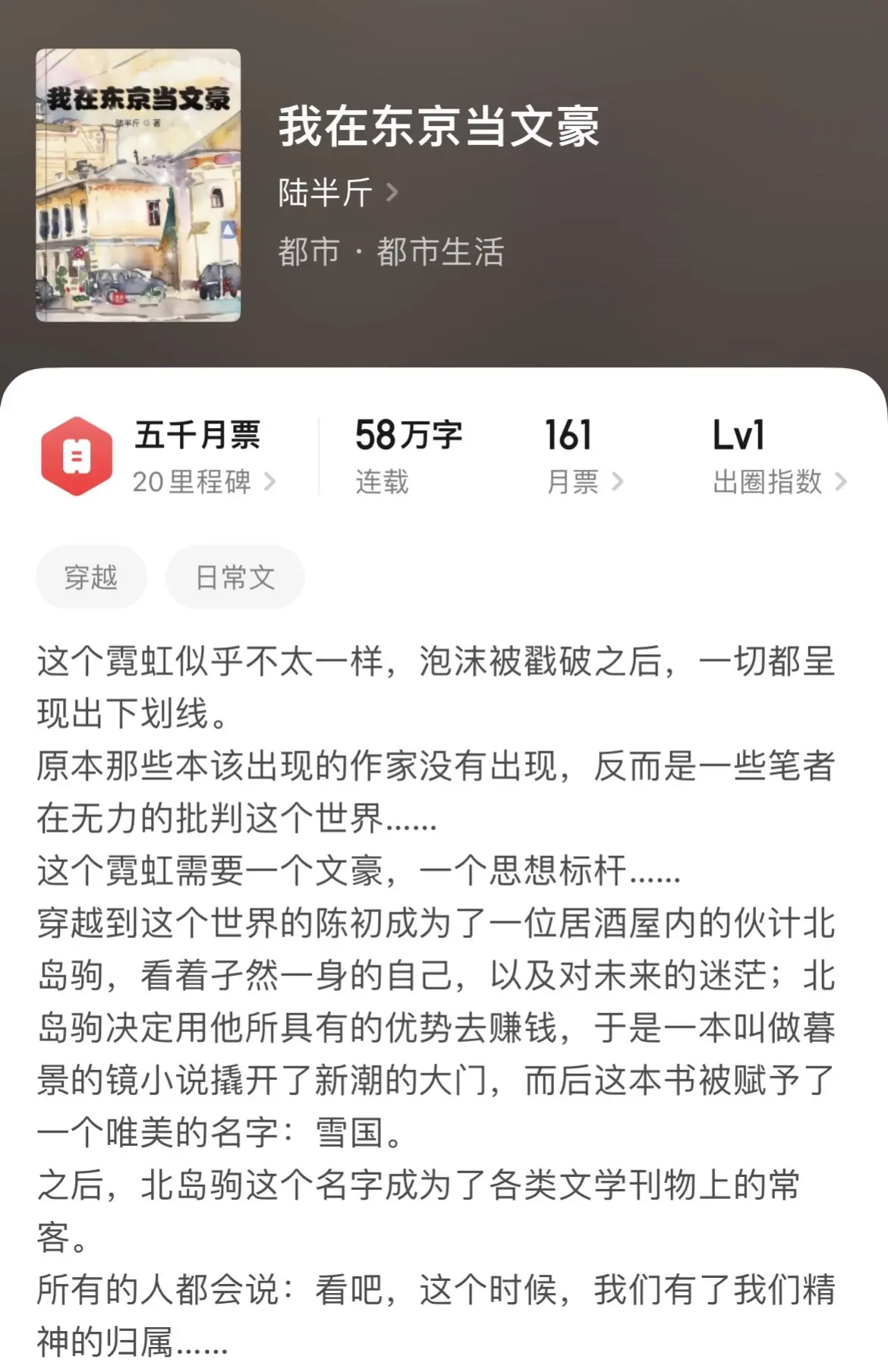 《文豪》昼子个人是比较喜欢偏文青的小说，文豪这个题材其实是比较小众的...