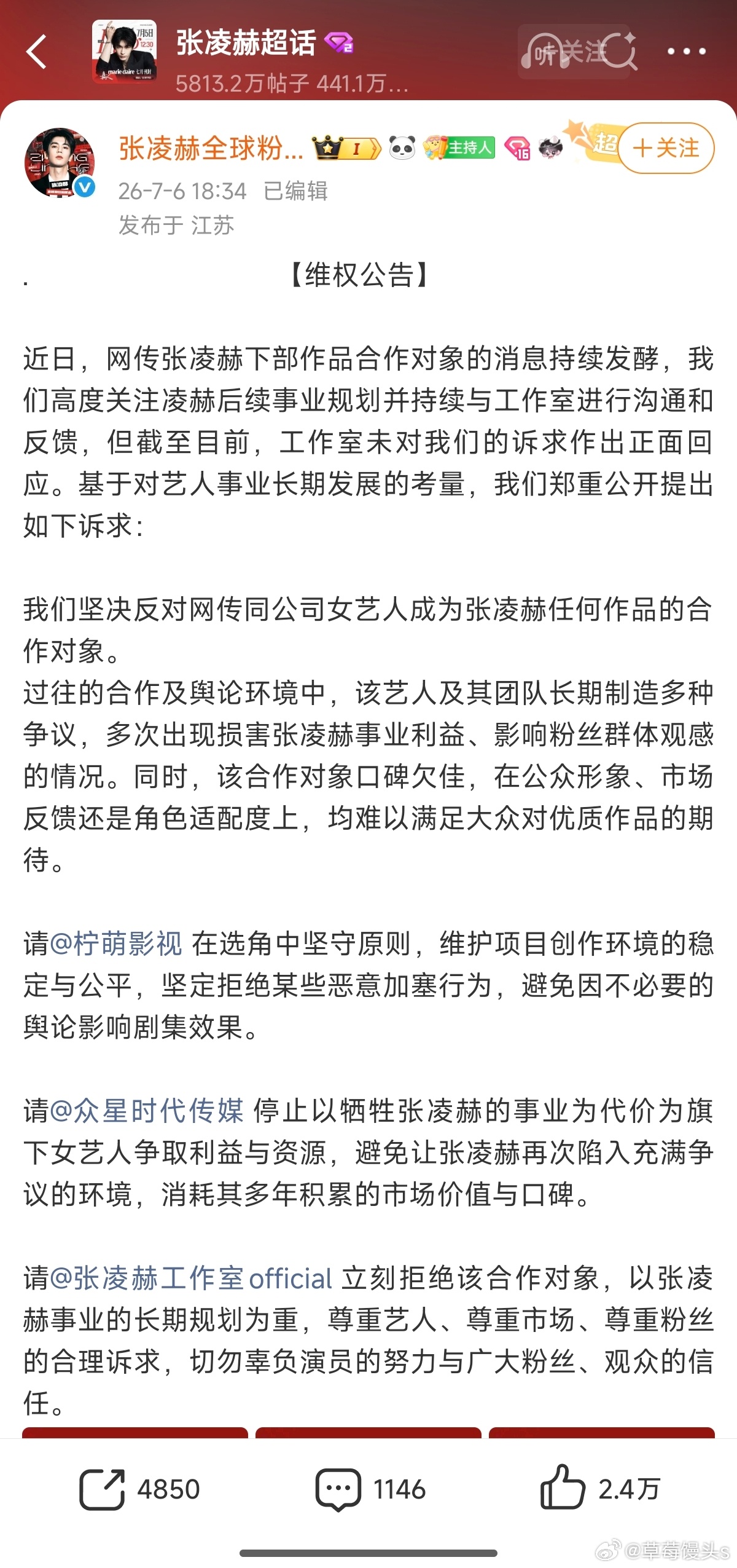 张凌赫后援会发文抵制卢昱晓进组刺棠 张凌赫粉丝后援会维权公告不想搭卢昱晓的决心好