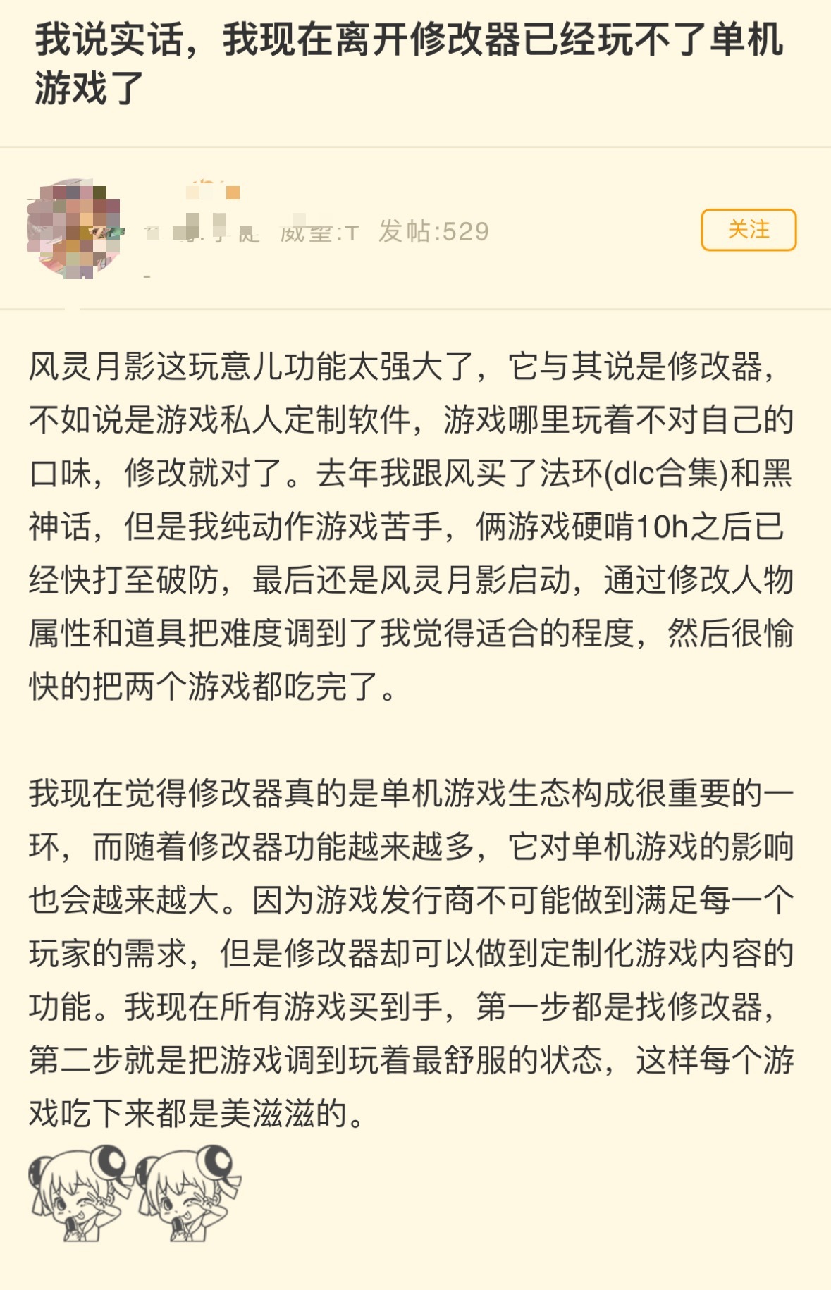 [思考]你在steam 上玩游戏会开修改器吗？魔王夜谈 ​​​