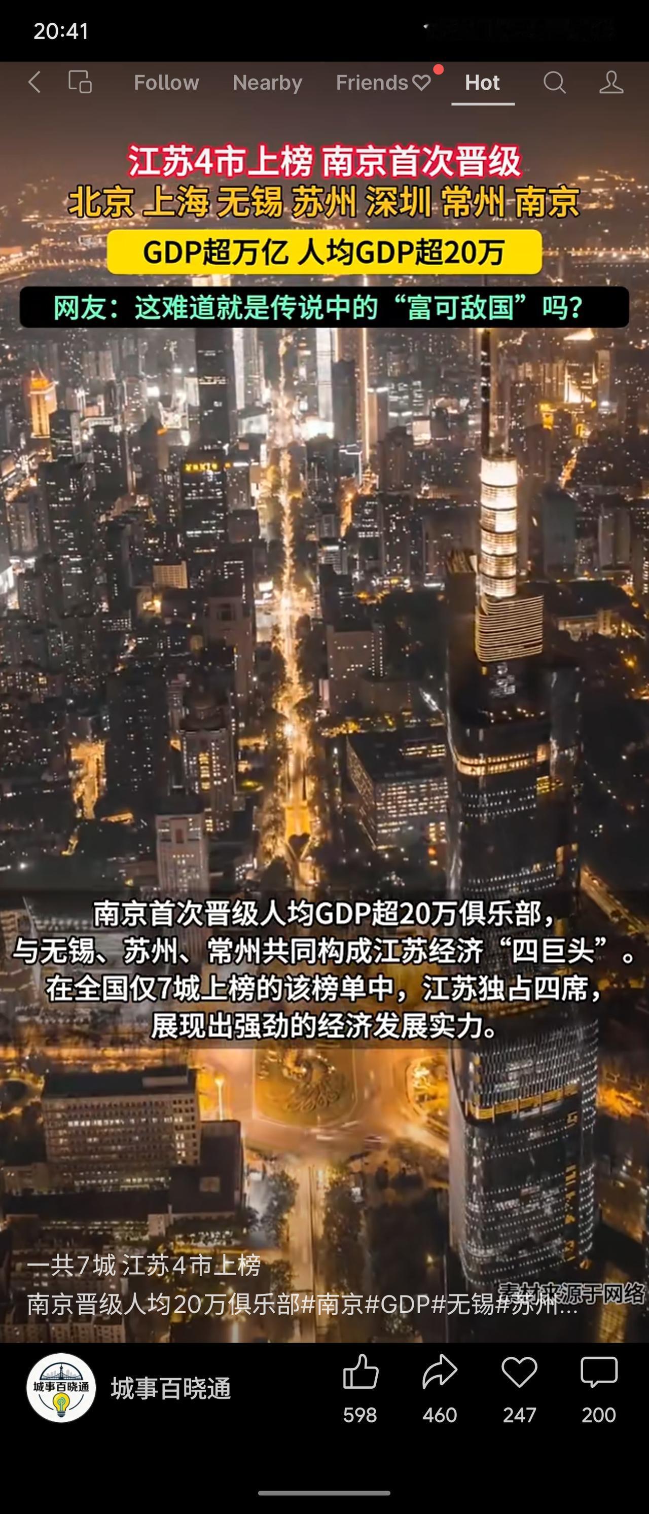 近日经济数据显示，全国共有7座城市实现GDP超万亿且人均GDP超过20万元，分别