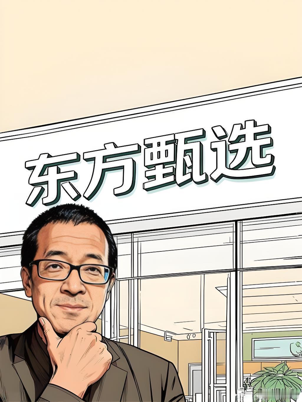 方甄选4位主播集体离职，俞敏洪道歉，说"管理层方式出了偏差"。说白了就是：新领导