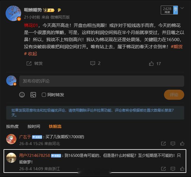 兄弟，睡醒了，可以看下棉花了！16500到了！期货﻿