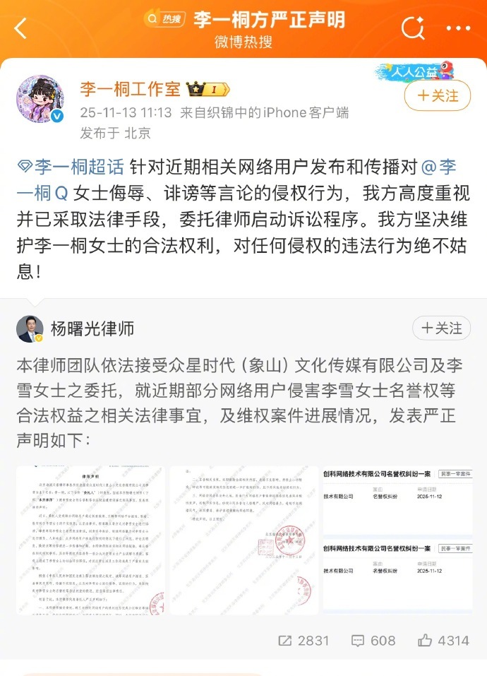 李一桐工作室发声明的微博底下热评都是成毅粉丝要求李一桐约束粉丝 