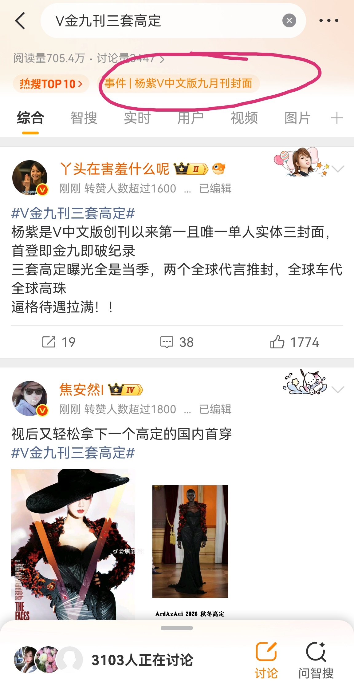 有意思，微博继续保持住哈v金九刊三套高定杨紫