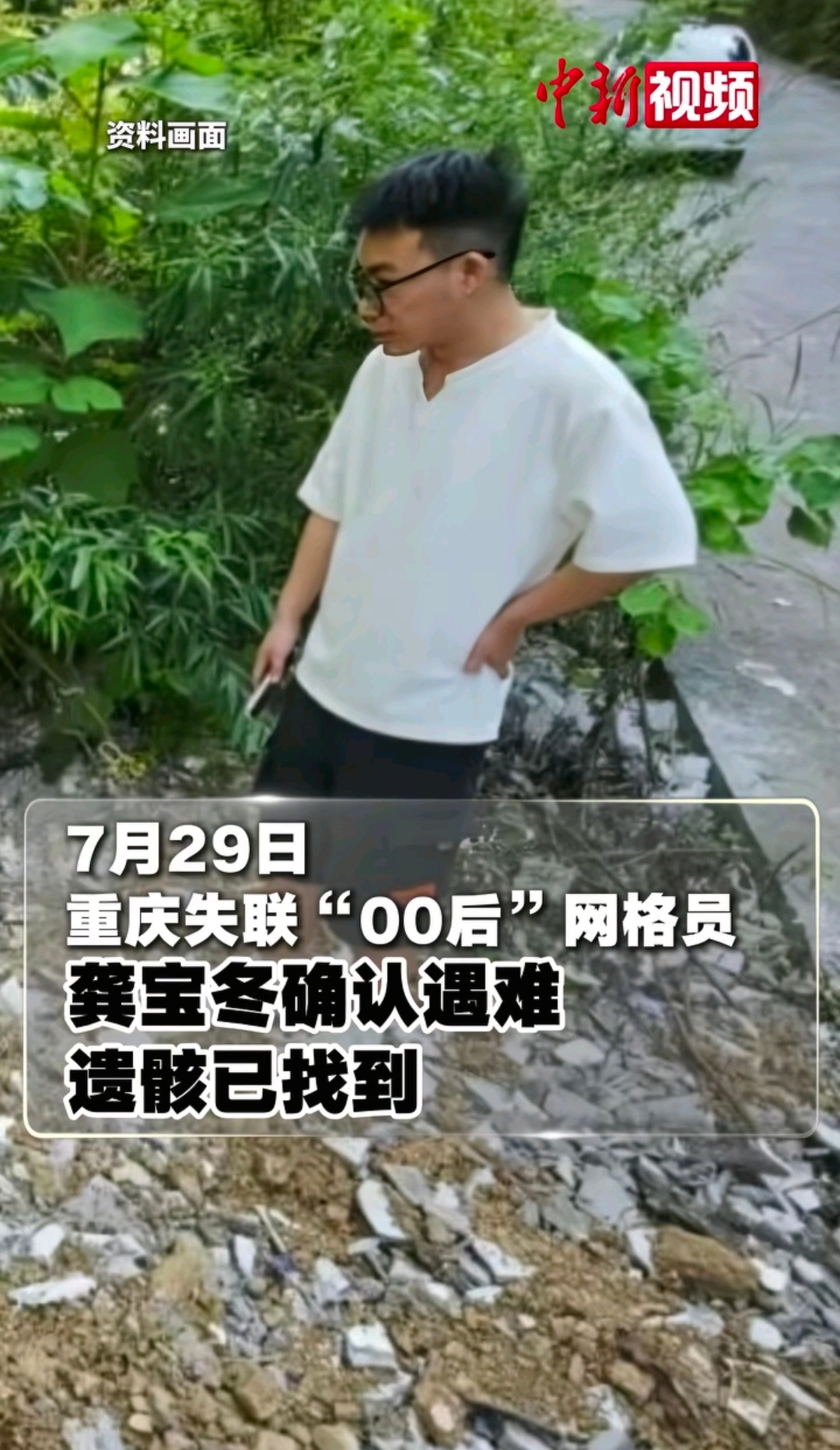 龚宝冬被评烈士重庆市人民政府批复：龚宝冬同志在彭水县山体崩塌灾害中，组织群众避险