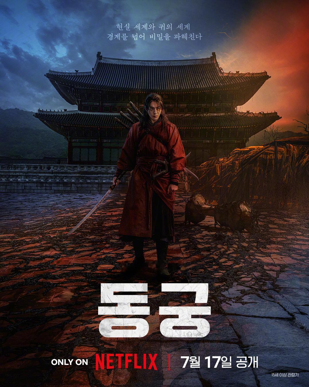 南柱赫卢允瑞曹承佑 主演Netflix新剧鬼谜东宫 公开主海报。该剧讲述拥有穿梭