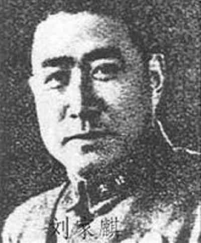 刘家麒（1894—1937），字铮磊、锡侯，湖北武昌人，国民革命军抗日将领，忻口