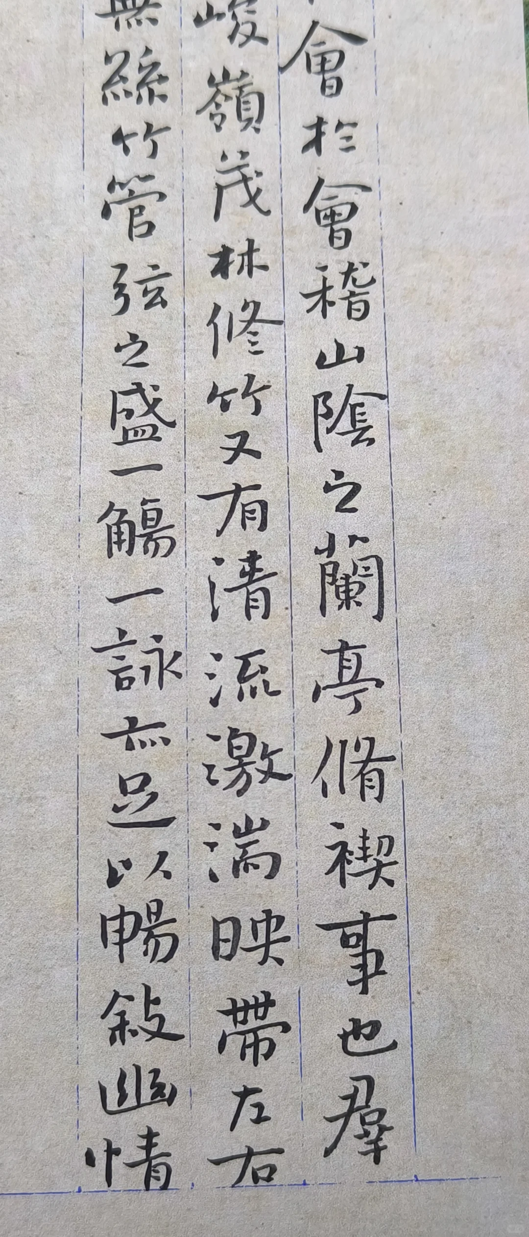 再写《兰亭序》