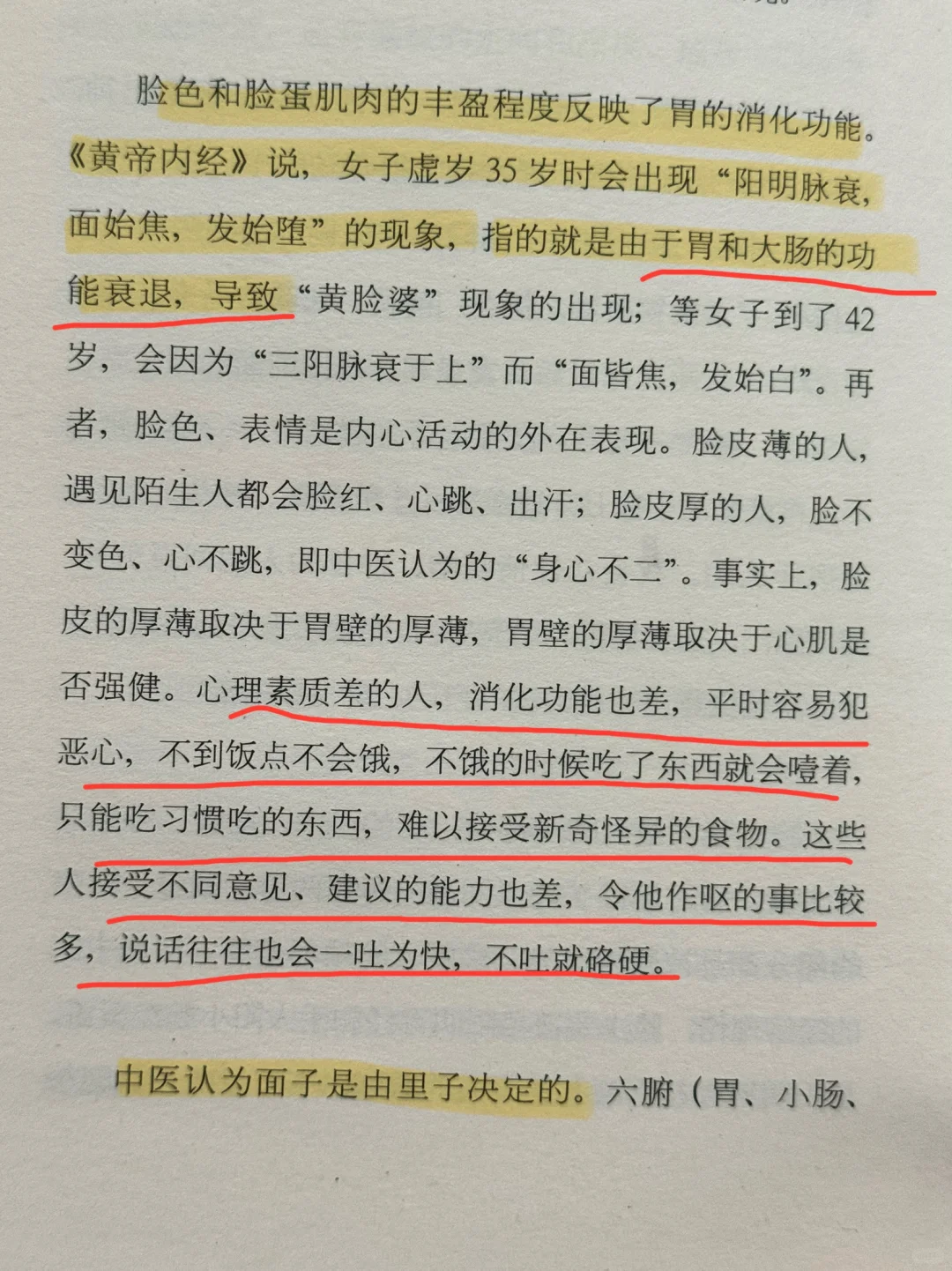 黄帝内经角度，真正的美容应该是…