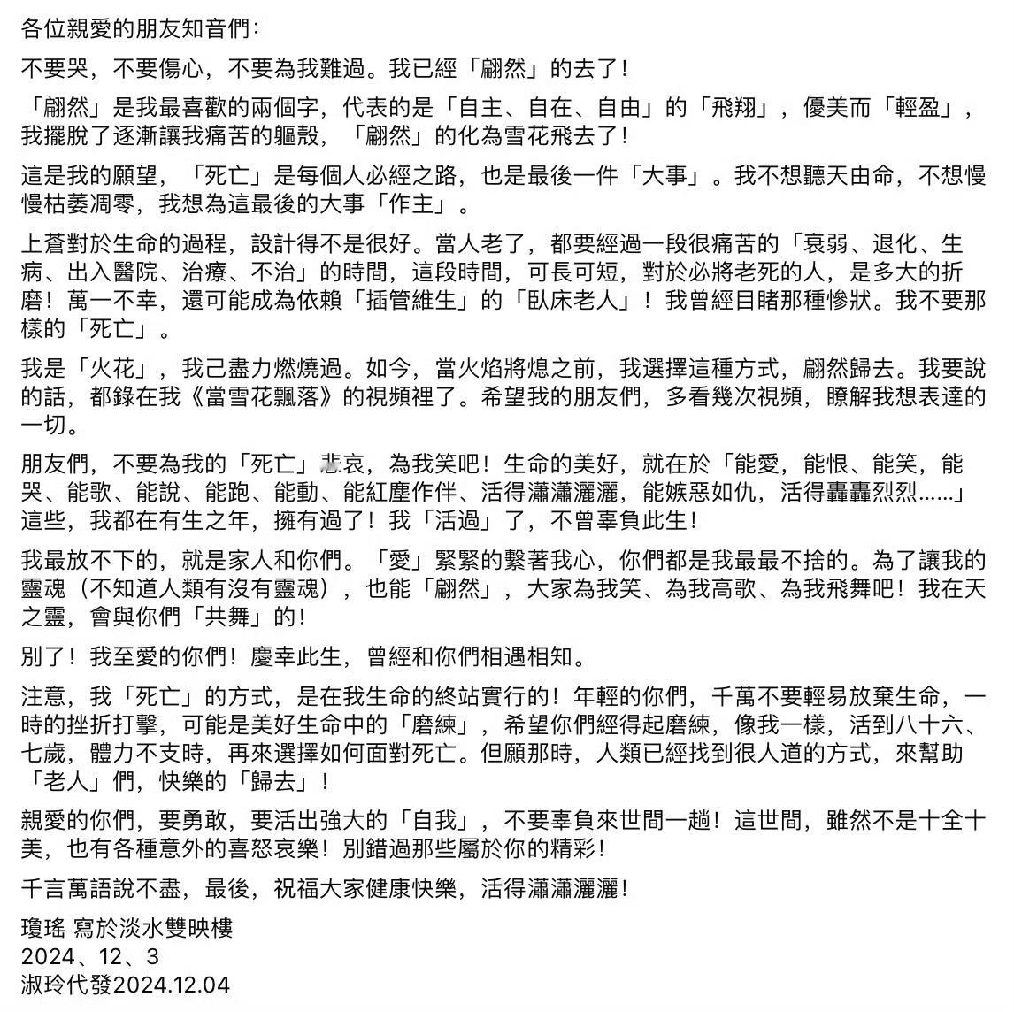 琼瑶去世  谢谢您为80、90甚至00后观众带来的精彩作品和美好回忆！正如您所说