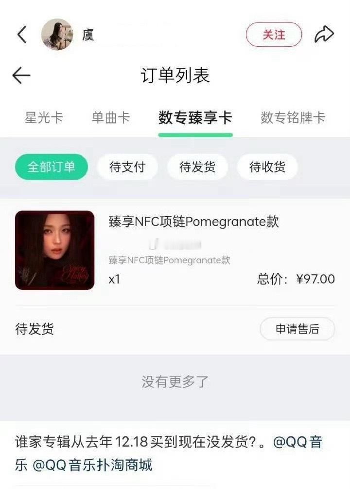专辑未发货一周年马上也能过了……不知道艾特艺人有没有用，帮帮她吧 ​​​