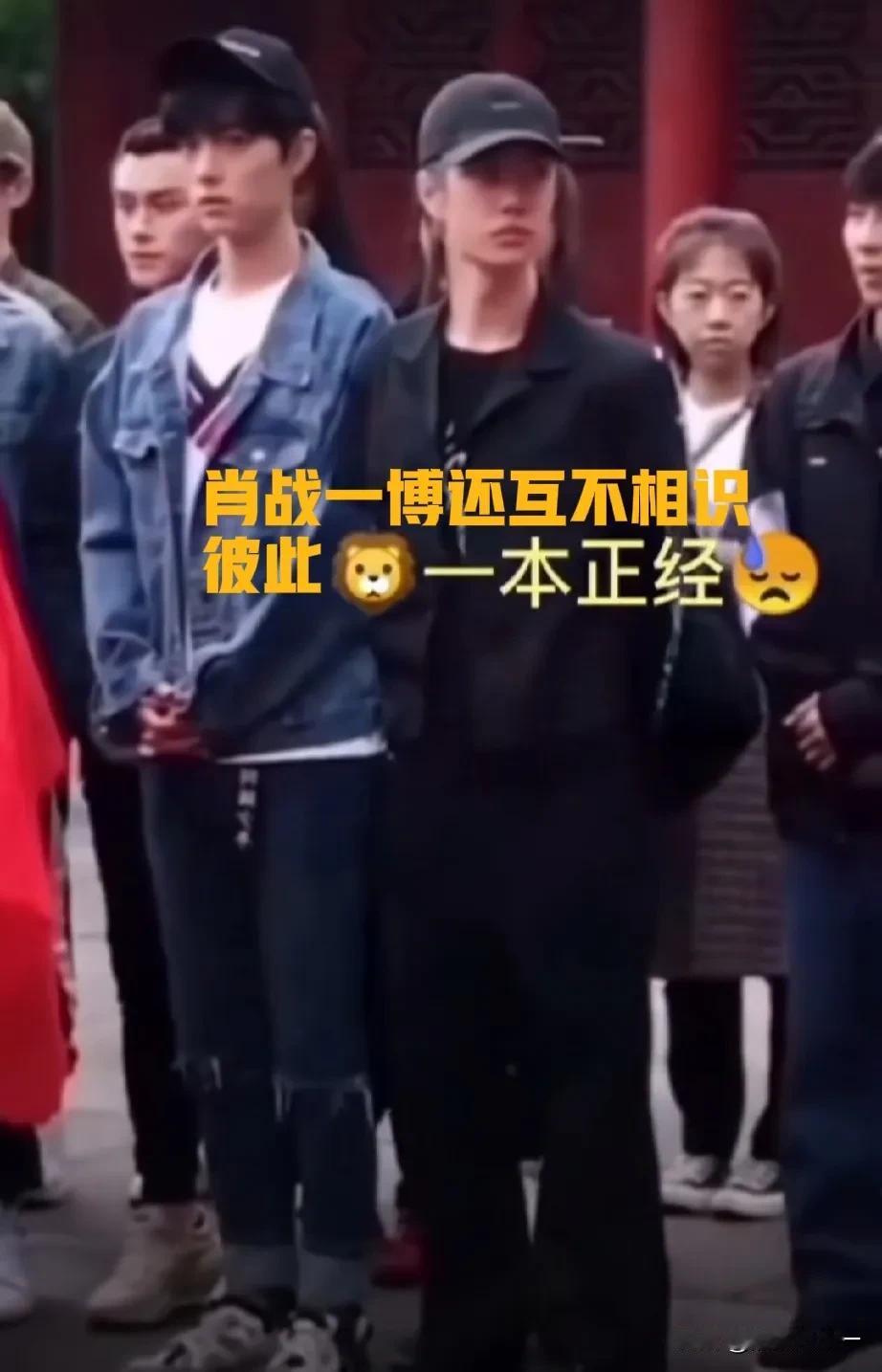 肖战王一博的开机前 VS 开机后……[捂脸]