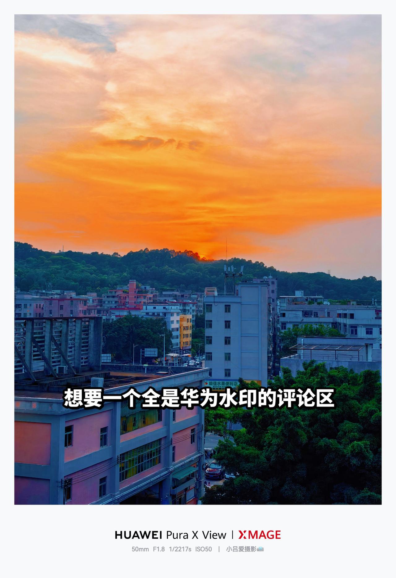 火烧云 远大都市风景 摄影风景都在路上 华为PuraXView