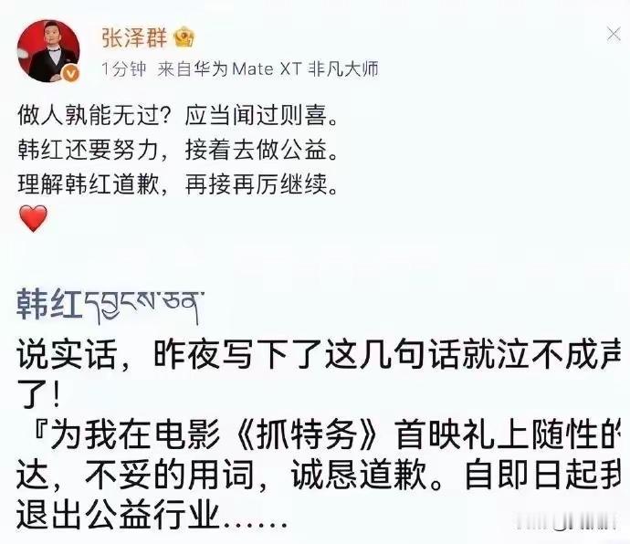 刚刚注意到，韩红宣布，将退出公益行业。不知道这条信息是真的假的？@豆包 有一点不