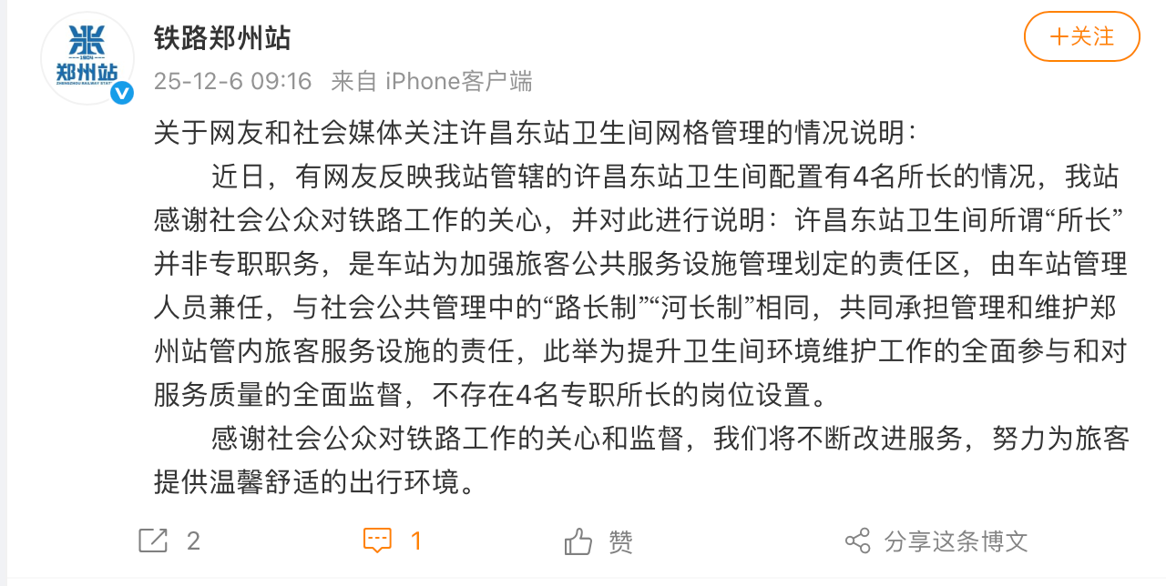 河南许昌东站卫生间配4名所长？官方通报：并非专职职务