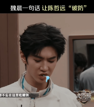 魏晨一句话陈哲远天塌了大侦探别人说话要钱，魏晨说话要命！陈哲远精心制作的糖饼，被