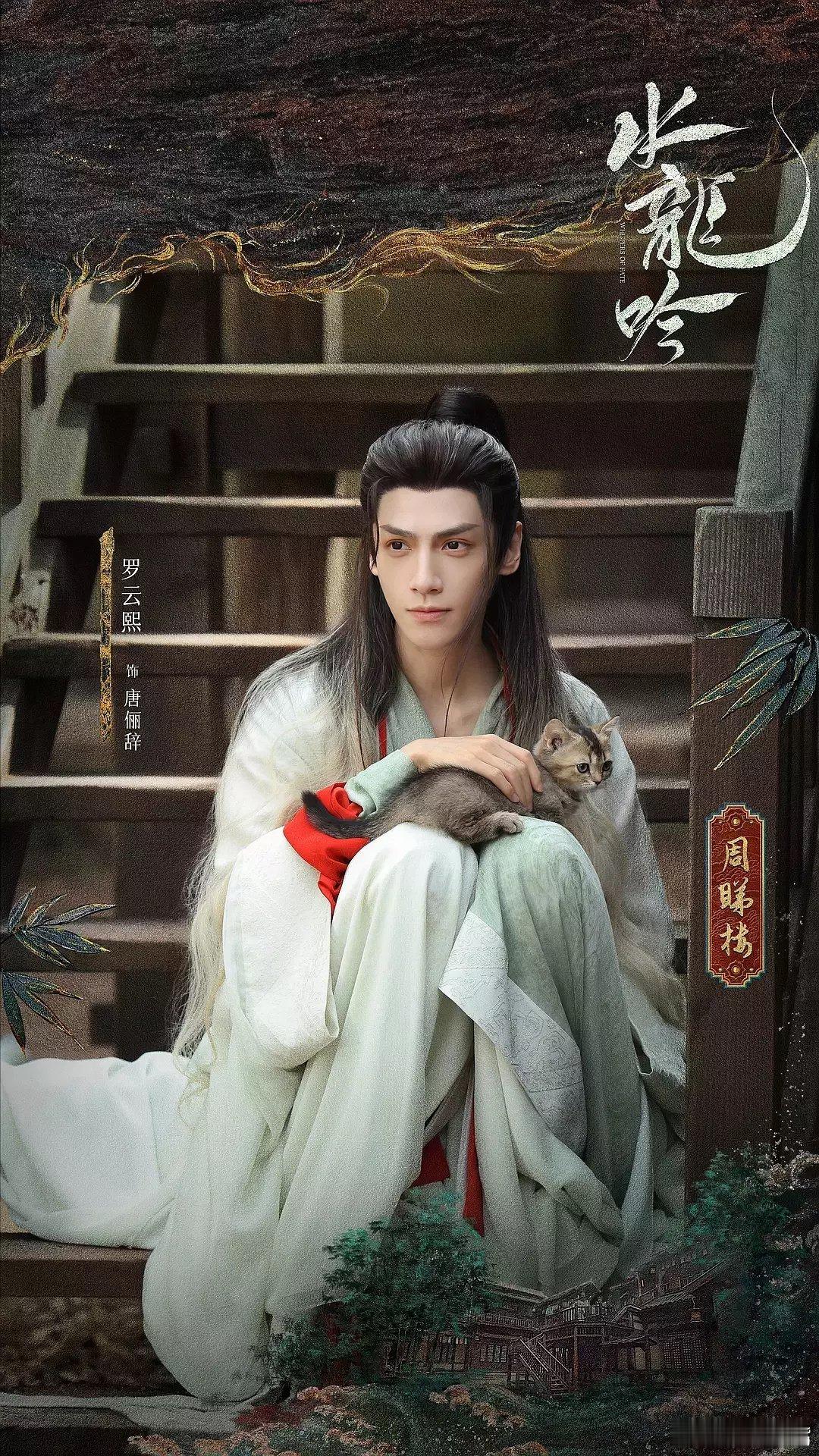 水龙吟罗云熙《水龙吟》今年第四季度也会排播了！卫视不再限制古装份额。只要过审下证