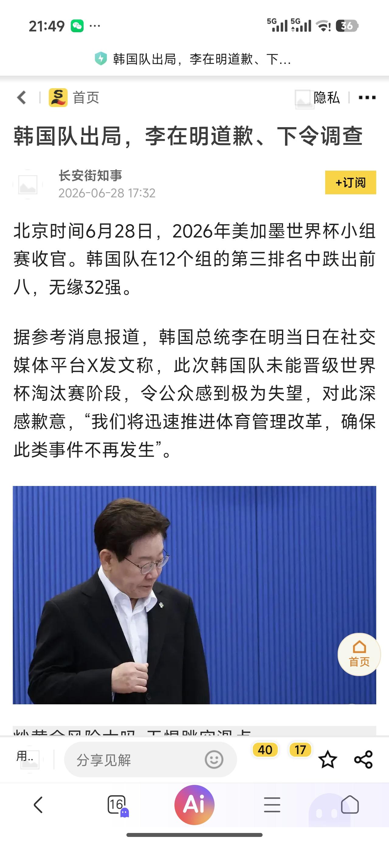 韩国真的有这么玻璃心，这么输不起吗？

只是输了一次比赛，韩国从上到下进行口诛笔