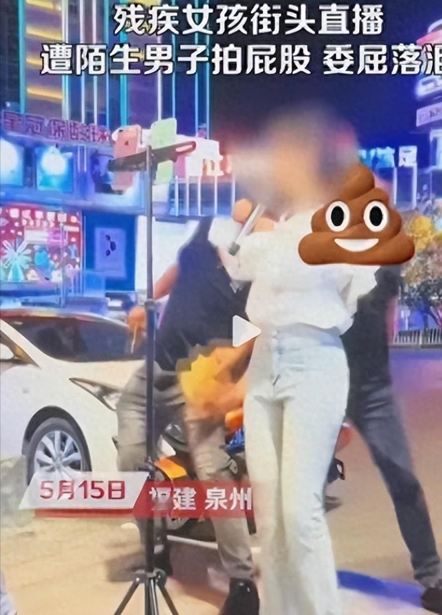 太过分了！”福建泉州，网传一名无手残疾女孩在路边开直播唱歌时，竟然被路过的两名男
