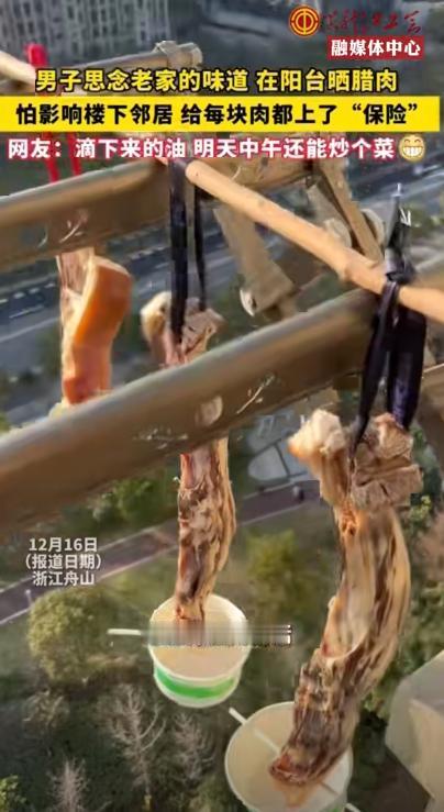 “人怎么能这么聪明！”12月15日，浙江舟山，一男子在阳台上晒腊肉，为了不让油滴