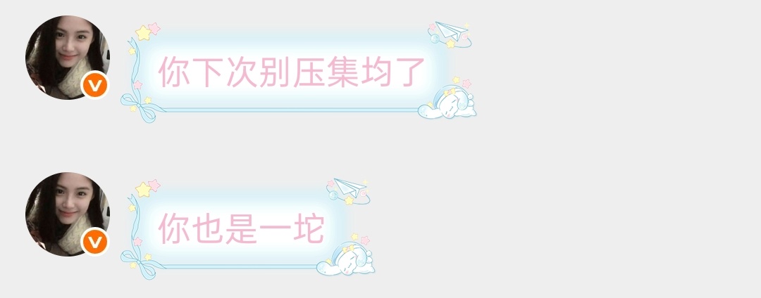 。。。你们以后都别压集均了，都是一坨 