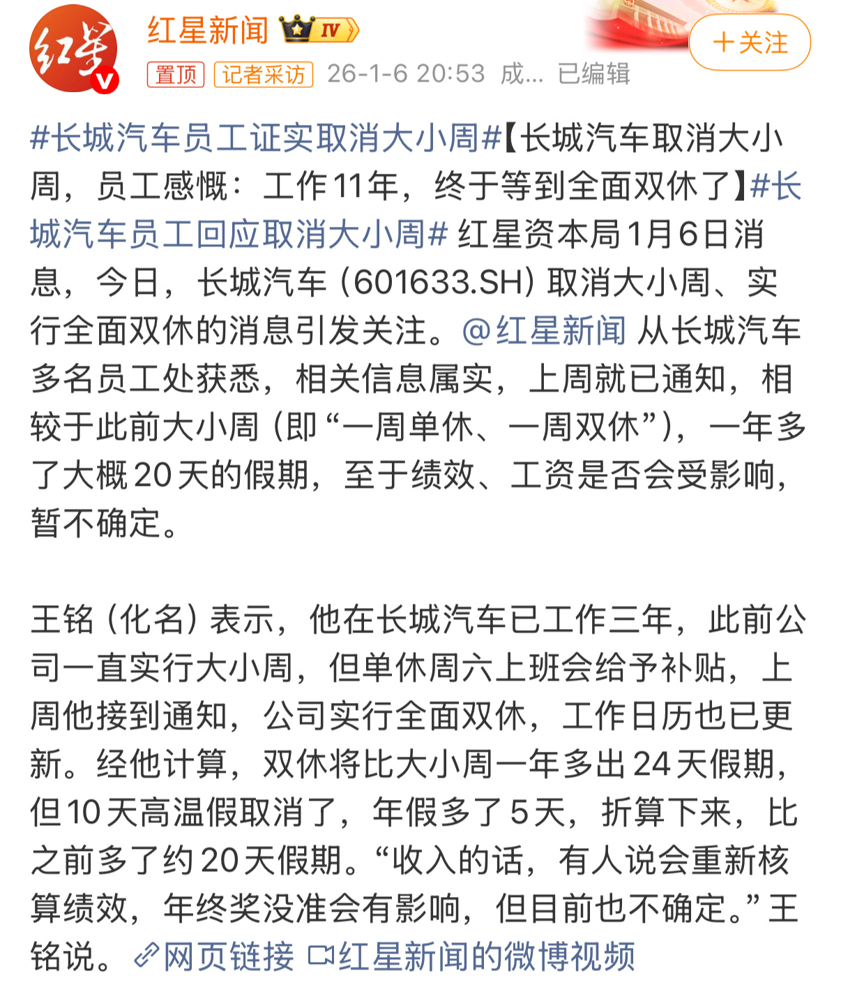 长城汽车员工证实取消大小周但是说实话这事儿我挺意外的。明明是合法权益，为什么取消