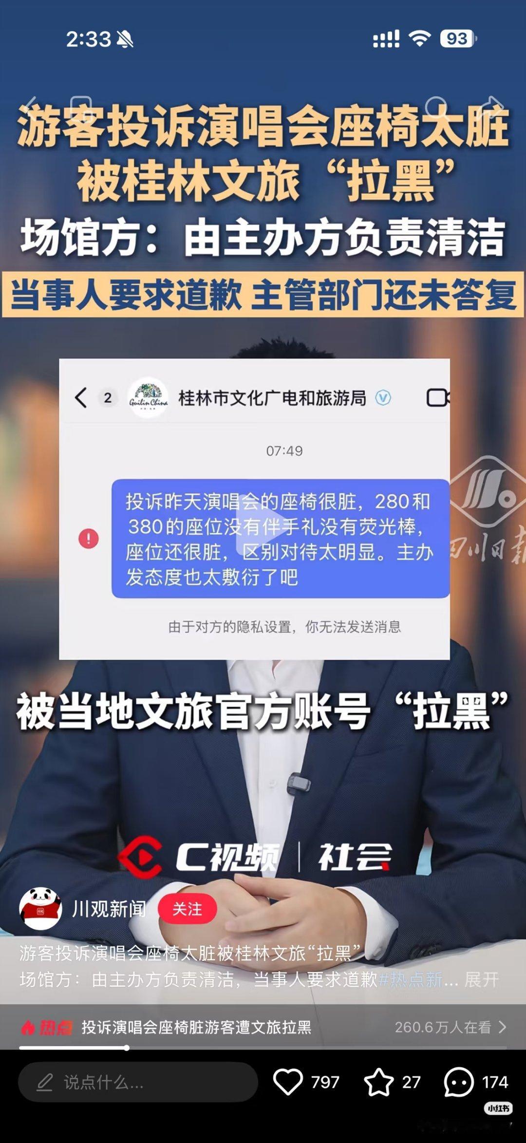 桂林文旅致歉不是啊这个不是拉黑吧，是私人账号吧 
