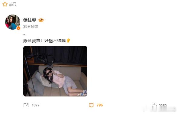 徐佳莹录音杀青徐佳莹发文：录音杀青！好舍不得哦接小七顺产 ​​​