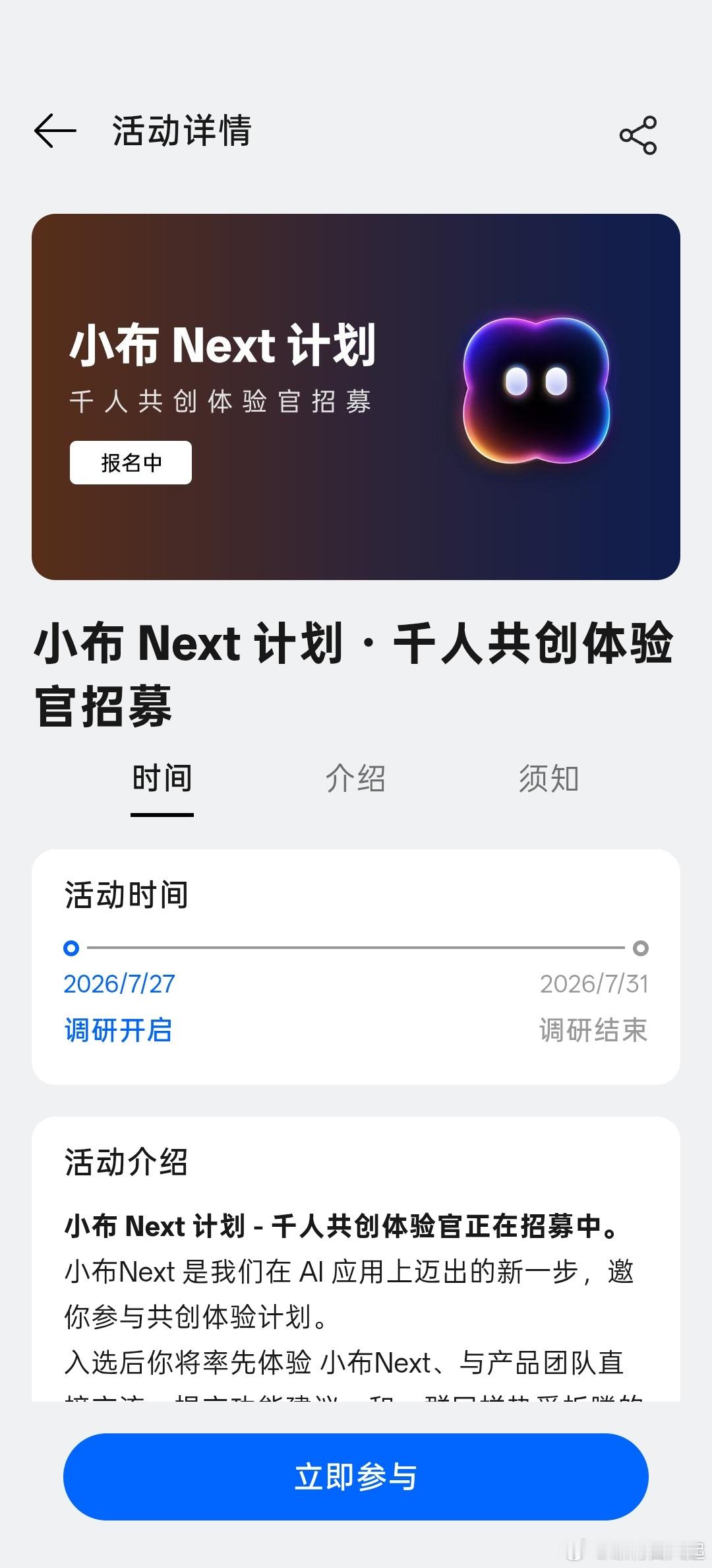 小布Next计划今天，OPPO正式宣布启动「小布Next计划」，开放行业首个端侧
