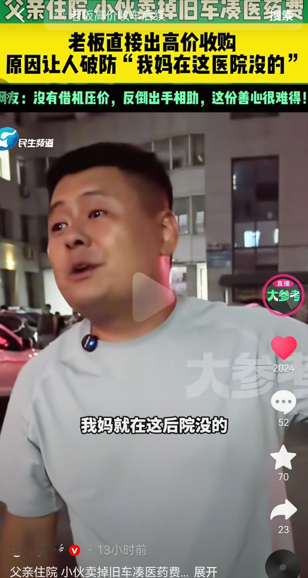 在一家医院的停车场，一个小伙子的父亲生病住院，每天的医药费压得他喘不过气。实在是