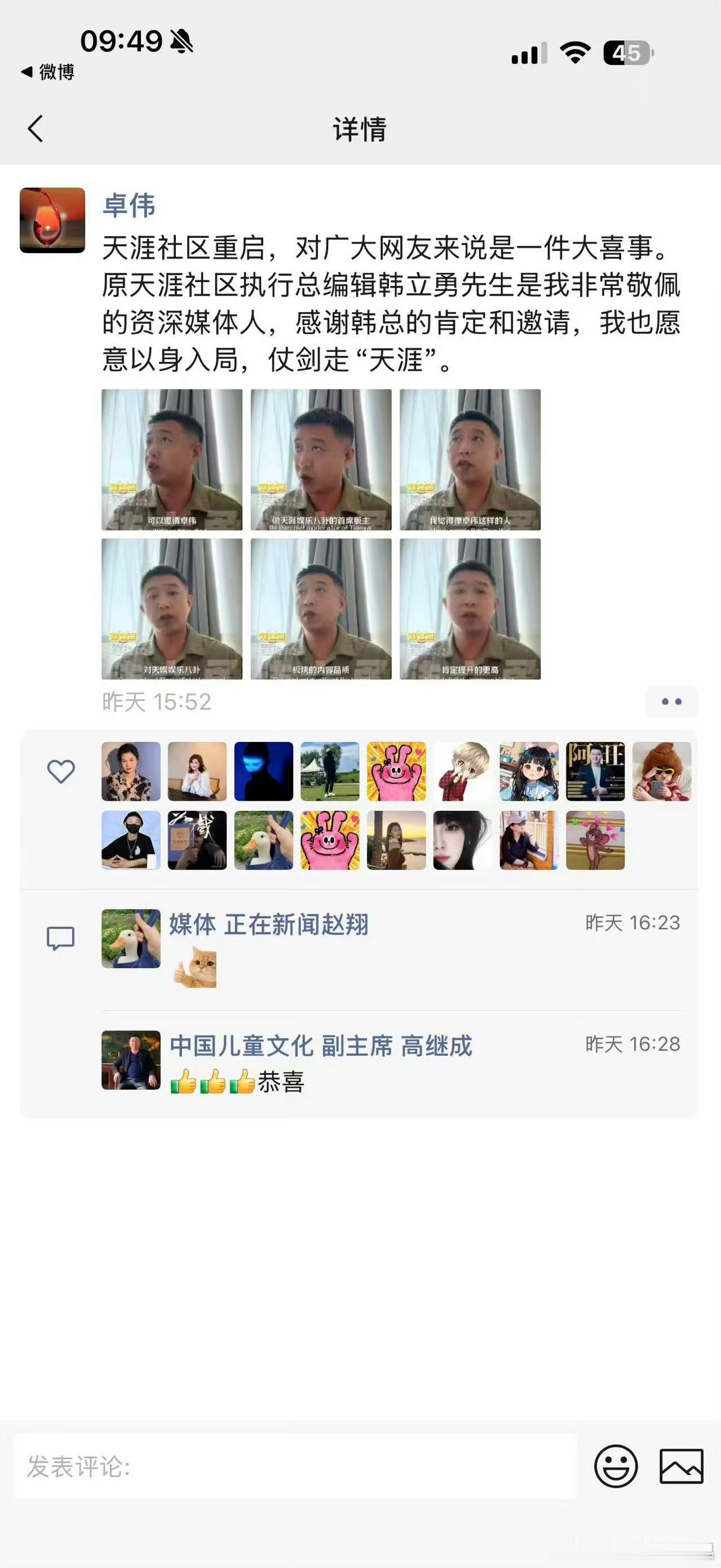 卓伟将加盟天涯社区卓伟仗剑走天涯卓伟发文将加盟天涯社区，仗剑走天涯了，哦