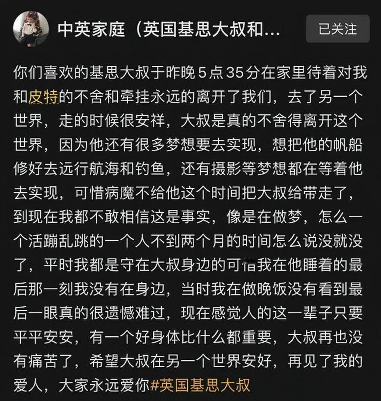 干巴大叔的离世：缅怀一位深受尊敬的人物

近日，我们深感悲痛，因为一位深受人们尊
