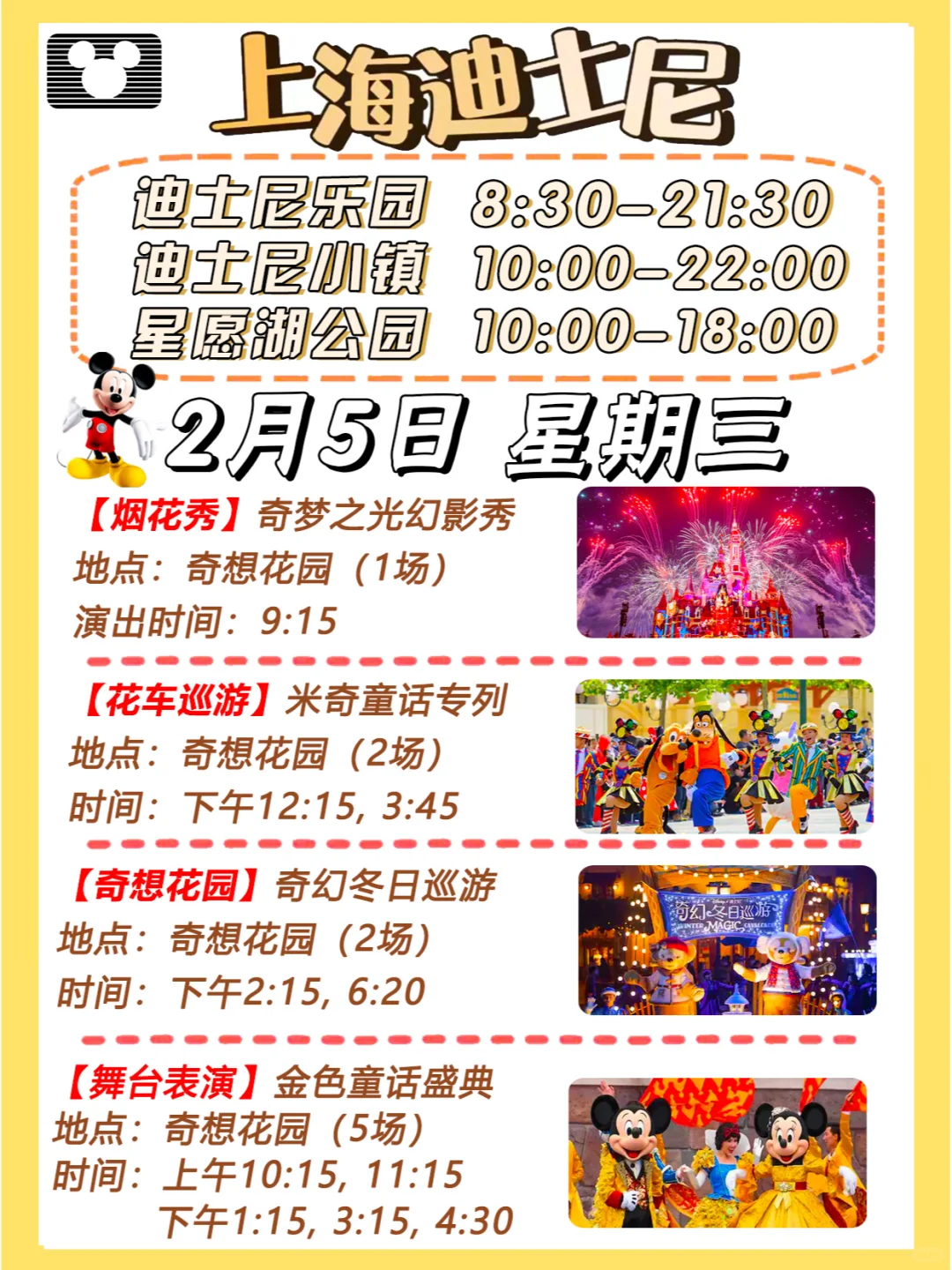2025年2月5日上海迪士尼游玩攻略
