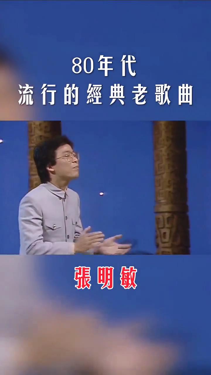 80年代流行的经典老歌曲。
张明敏。
走在乡间的小路上，暮归的老牛是我同伴。蓝天