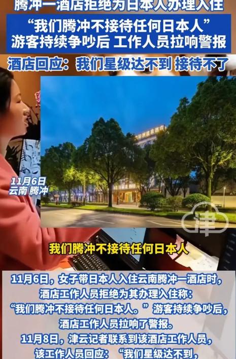 “你凭什么不让我住？你能代表所有人吗？我直接告你！”2024年11月，云南腾冲，