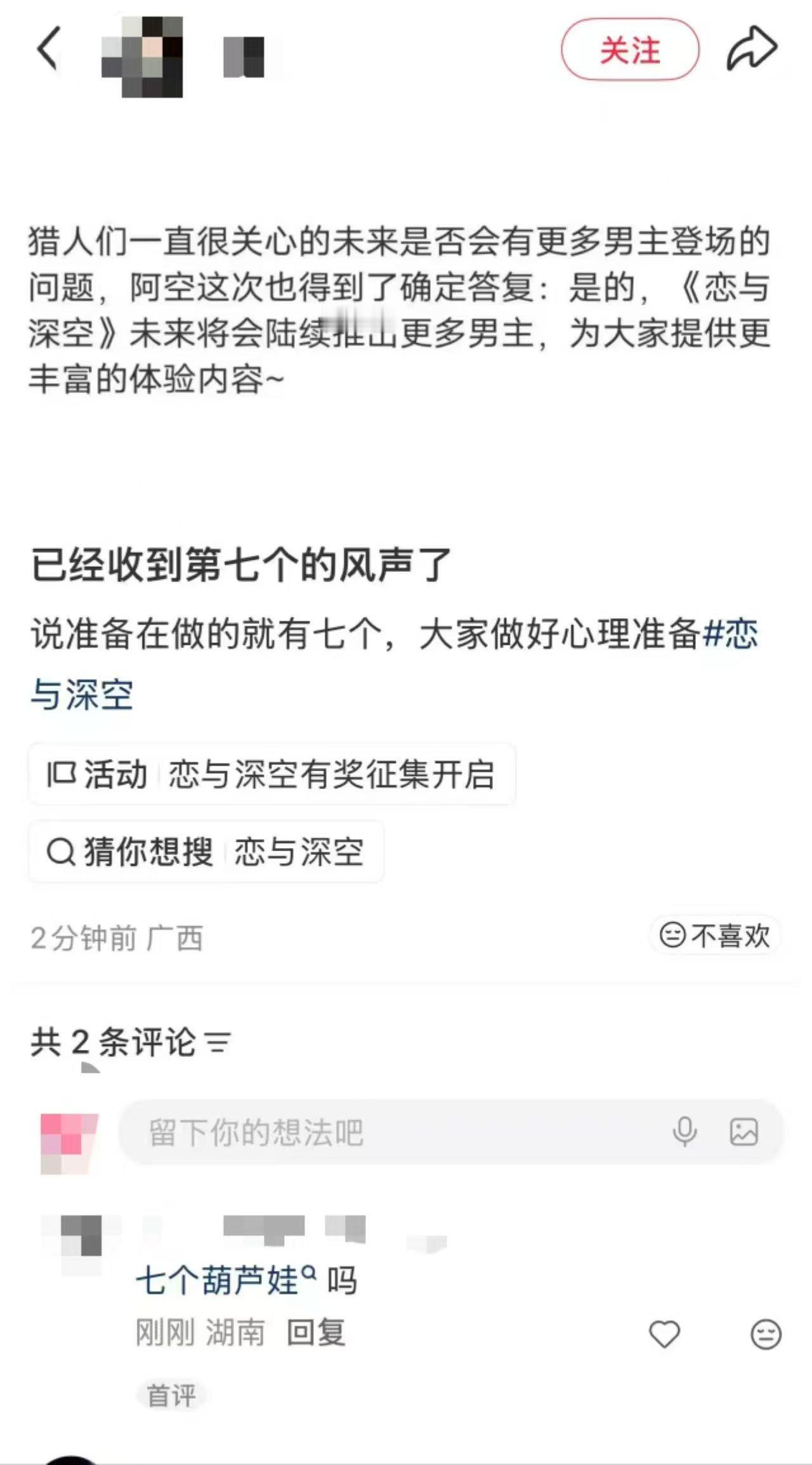 恋与深空你能不能明确的告诉我到底有几个男主 