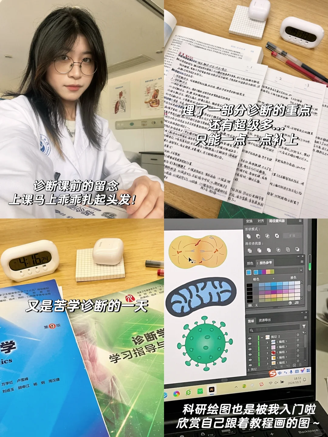 医学生 请满怀热情面对未知的挑战！