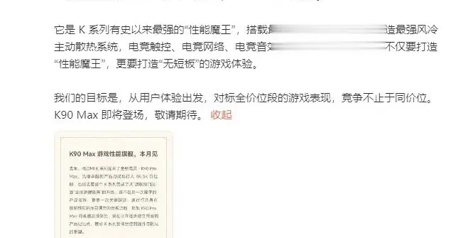 打造「無短板」游戲旗艦！紅米REDMI K90 Max正式官宣