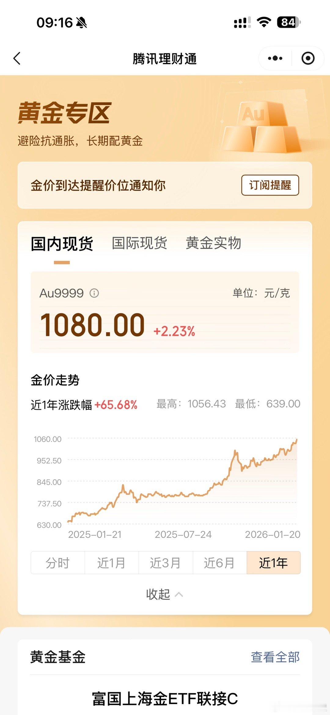 黄金涨飞了不是，昨天还1050多今天又1080了？ 