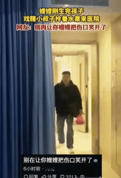 笑不活！四川，嫂嫂刚生完孩子，老公在身边陪伴，突然，小叔子拎着水果，冲进病房大喊